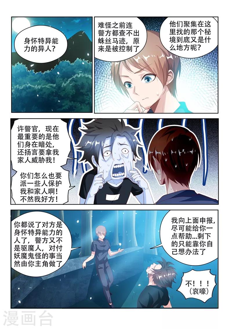 《我的微信连三界》漫画最新章节第121话 兄弟们，跟我走！免费下拉式在线观看章节第【8】张图片