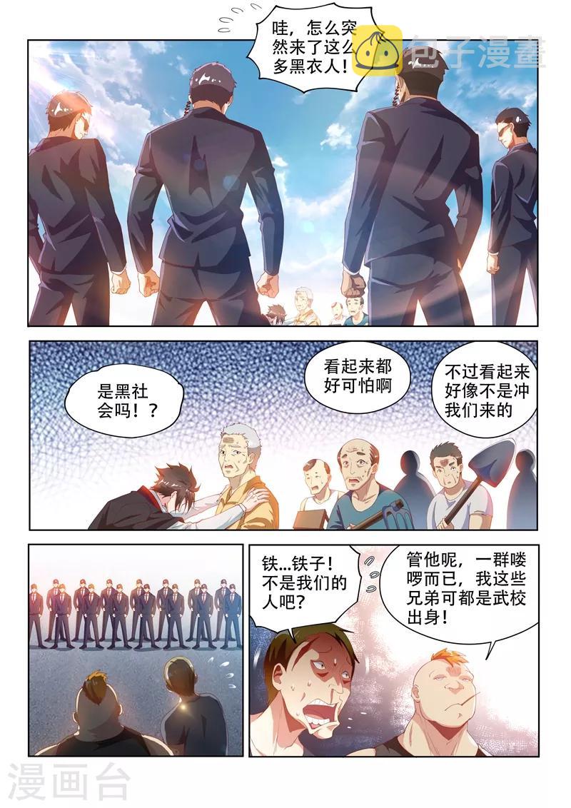 《我的微信连三界》漫画最新章节第124话 为人民服务！免费下拉式在线观看章节第【1】张图片