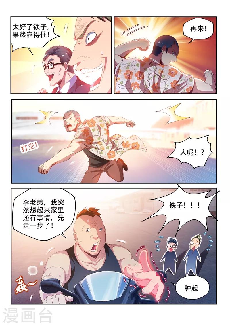 《我的微信连三界》漫画最新章节第124话 为人民服务！免费下拉式在线观看章节第【10】张图片