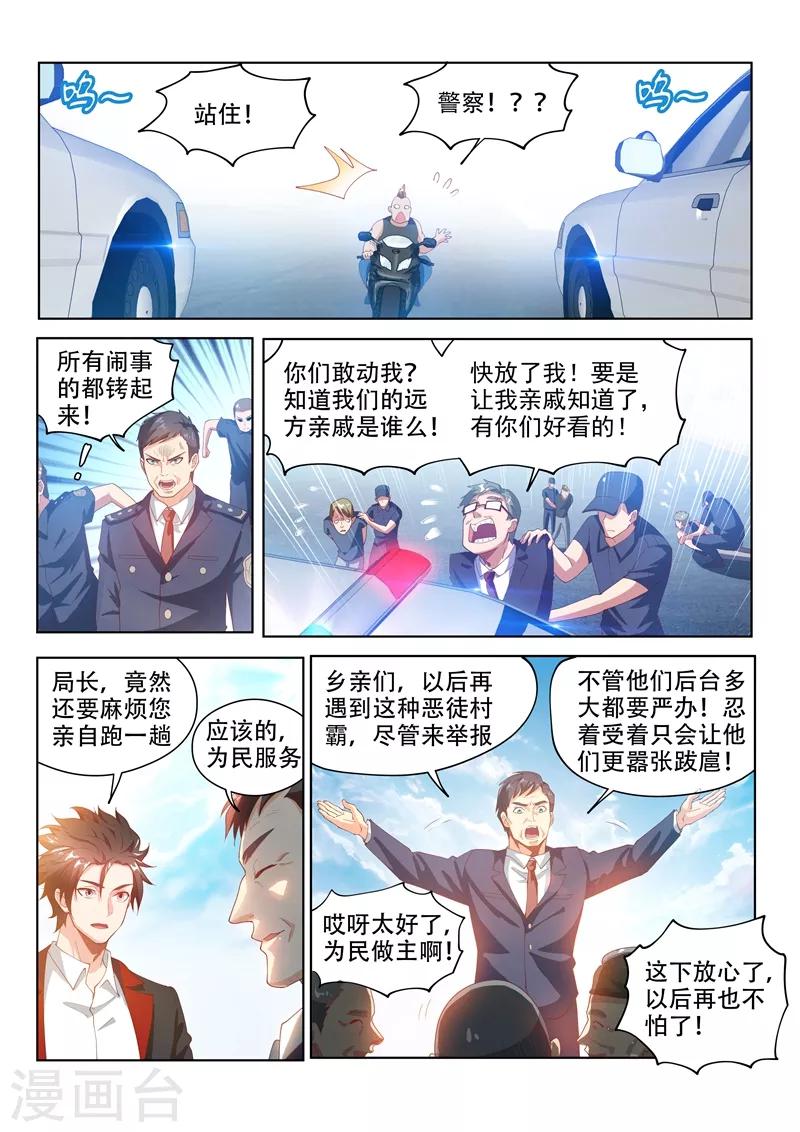 《我的微信连三界》漫画最新章节第124话 为人民服务！免费下拉式在线观看章节第【11】张图片