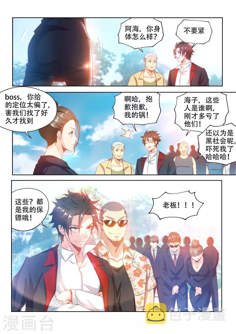 《我的微信连三界》漫画最新章节第124话 为人民服务！免费下拉式在线观看章节第【12】张图片