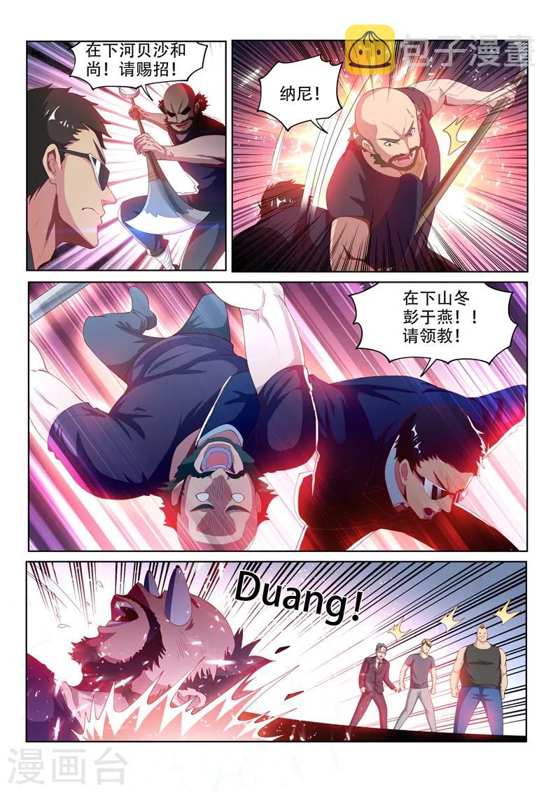 《我的微信连三界》漫画最新章节第124话 为人民服务！免费下拉式在线观看章节第【3】张图片