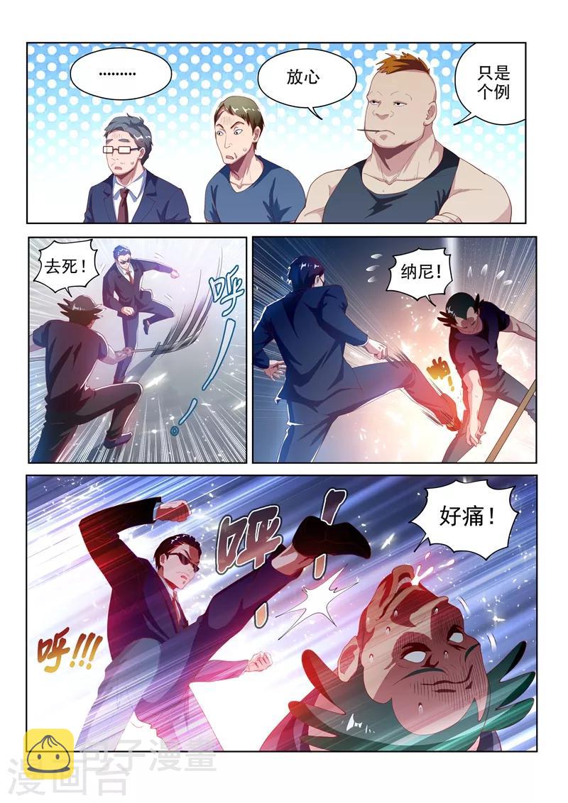 《我的微信连三界》漫画最新章节第124话 为人民服务！免费下拉式在线观看章节第【4】张图片