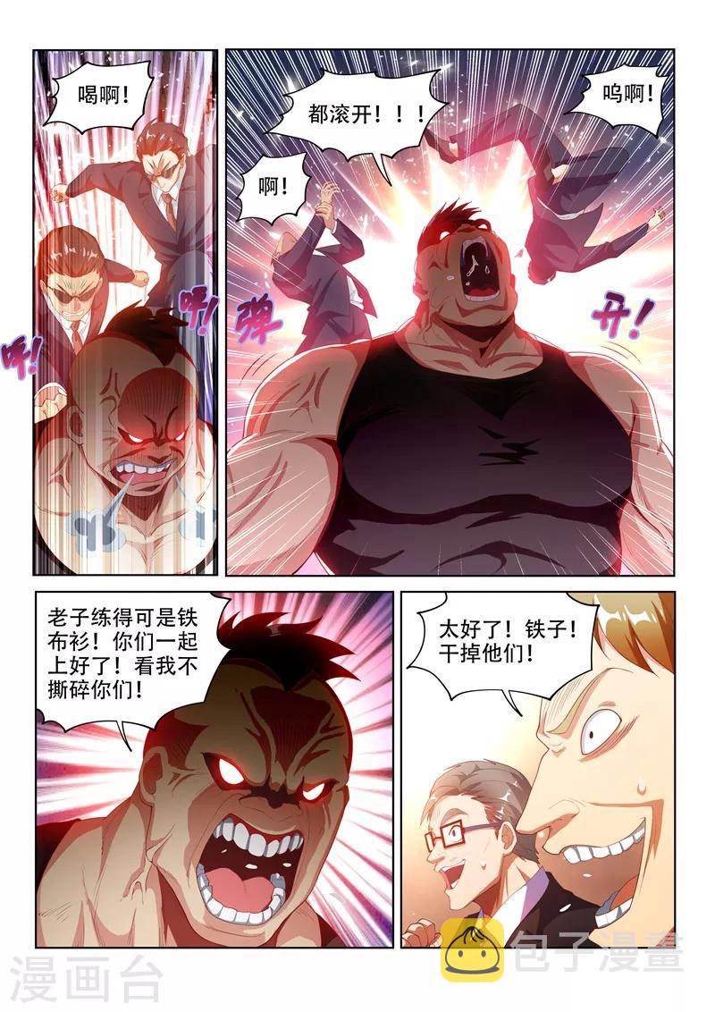 《我的微信连三界》漫画最新章节第124话 为人民服务！免费下拉式在线观看章节第【7】张图片