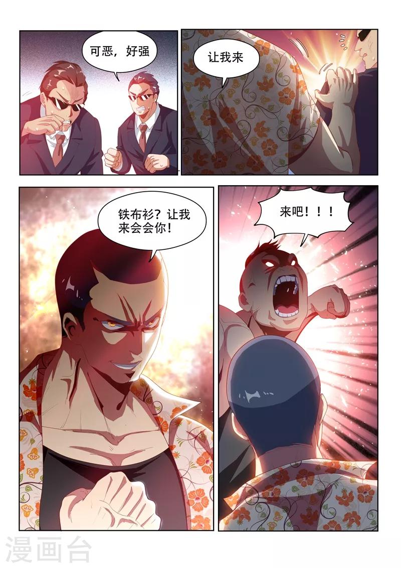 《我的微信连三界》漫画最新章节第124话 为人民服务！免费下拉式在线观看章节第【8】张图片