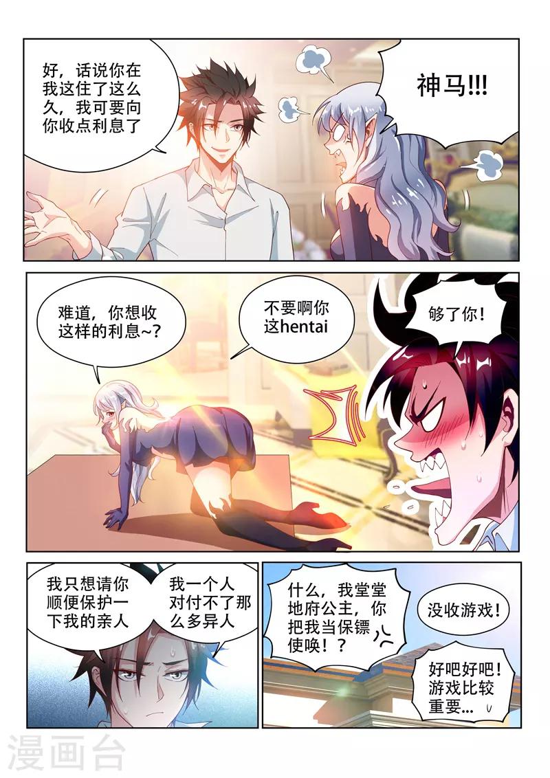 《我的微信连三界》漫画最新章节第125话 全家进城啰~免费下拉式在线观看章节第【14】张图片