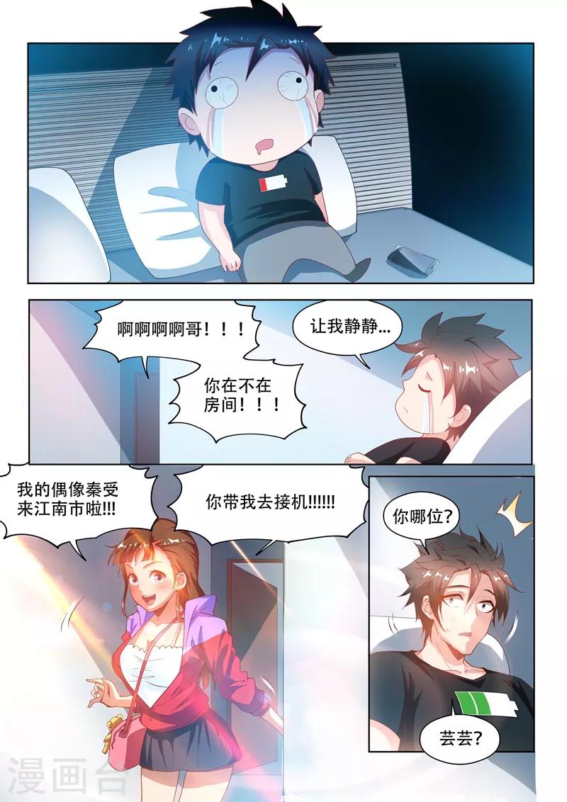 《我的微信连三界》漫画最新章节第126话 土豪爸爸，再爱我一次免费下拉式在线观看章节第【10】张图片