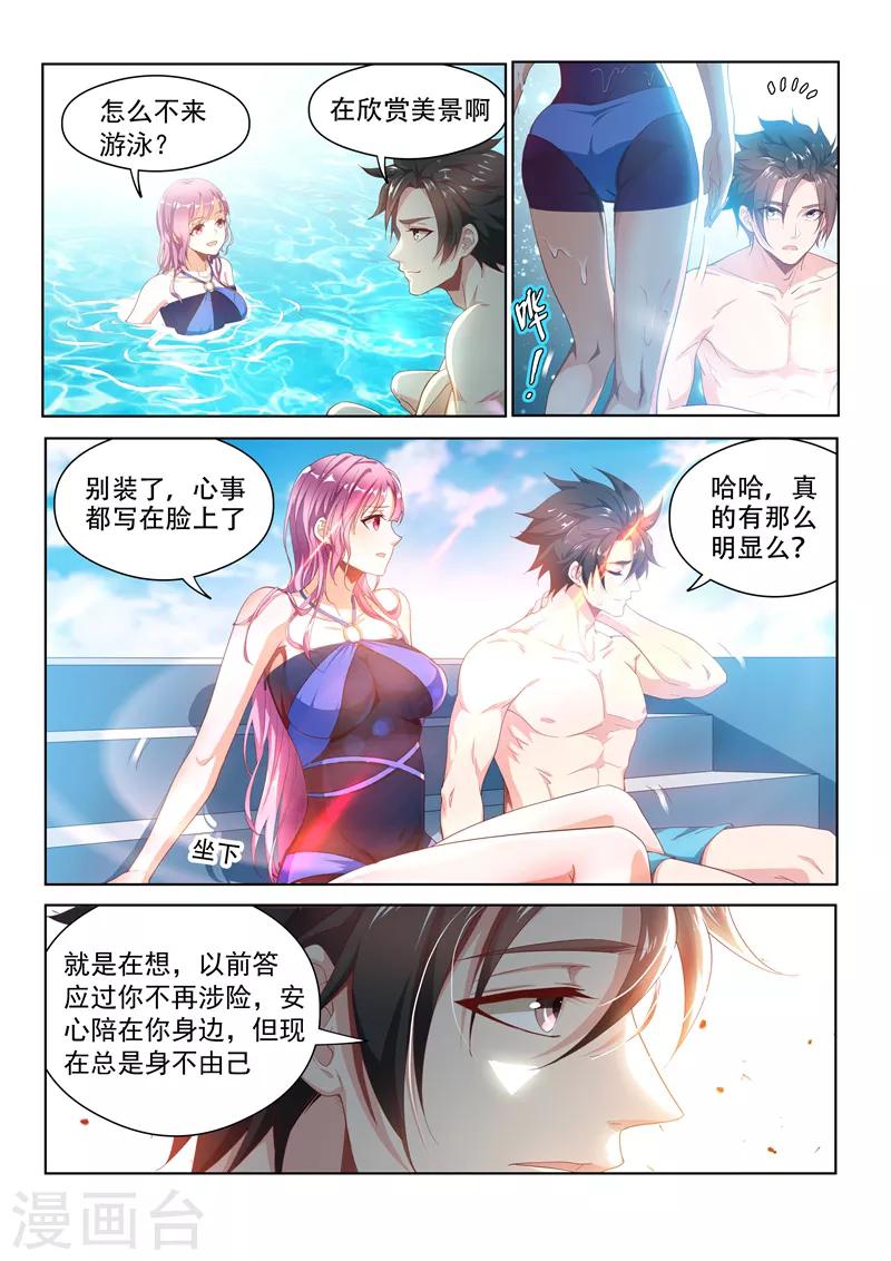 《我的微信连三界》漫画最新章节第126话 土豪爸爸，再爱我一次免费下拉式在线观看章节第【3】张图片