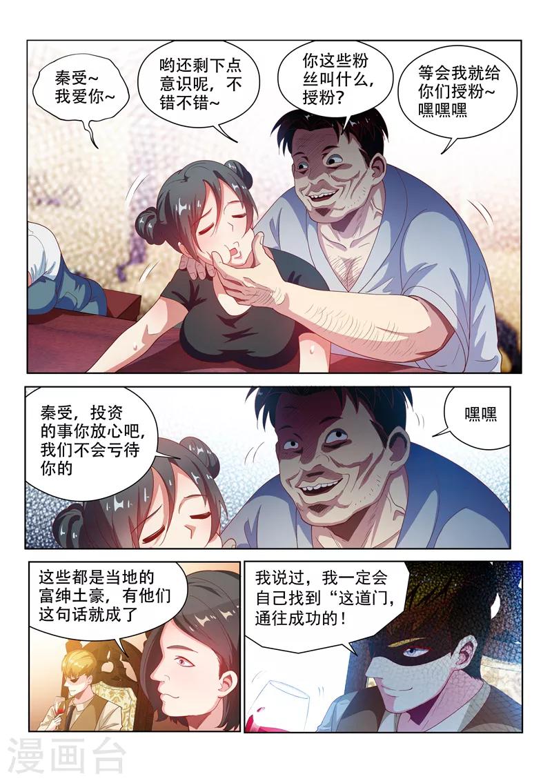 《我的微信连三界》漫画最新章节第127话 衣冠秦受的授粉活动免费下拉式在线观看章节第【12】张图片