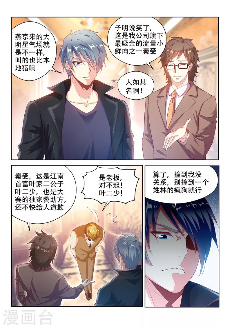 《我的微信连三界》漫画最新章节第127话 衣冠秦受的授粉活动免费下拉式在线观看章节第【7】张图片