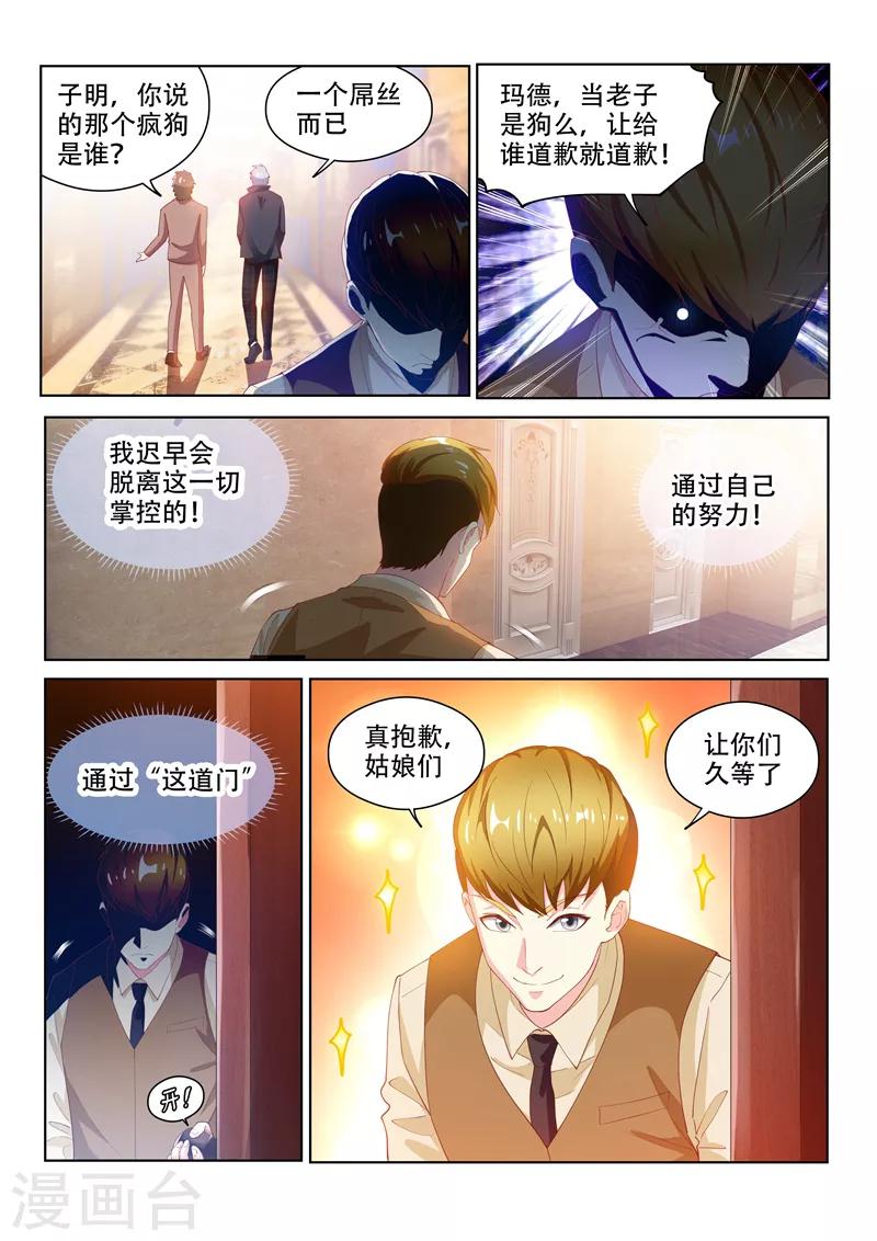 《我的微信连三界》漫画最新章节第127话 衣冠秦受的授粉活动免费下拉式在线观看章节第【8】张图片