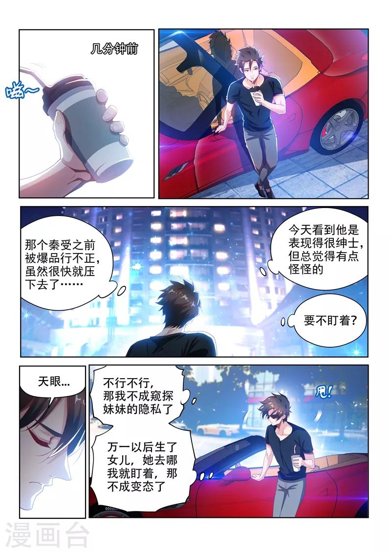 《我的微信连三界》漫画最新章节第128话 护妹狂魔的暴走免费下拉式在线观看章节第【1】张图片