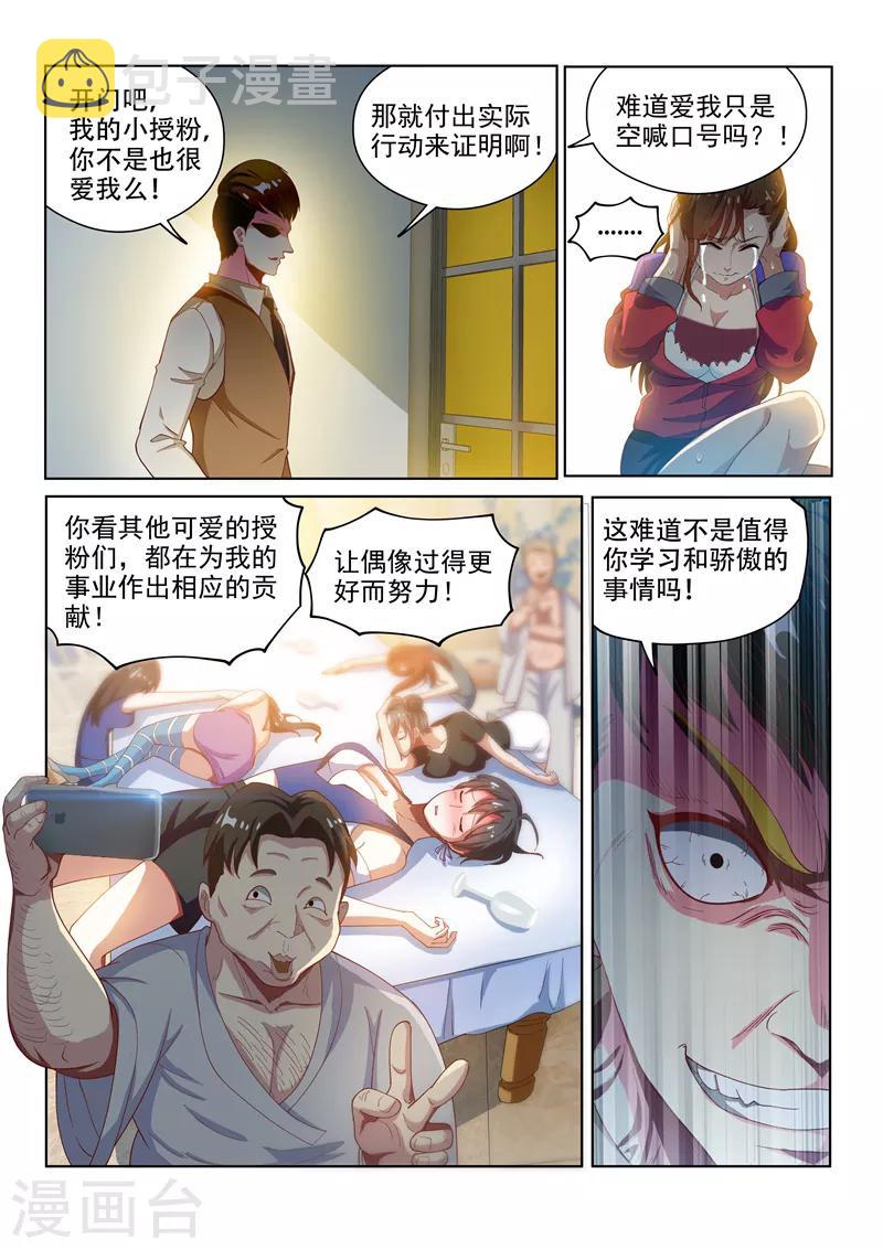 《我的微信连三界》漫画最新章节第128话 护妹狂魔的暴走免费下拉式在线观看章节第【4】张图片