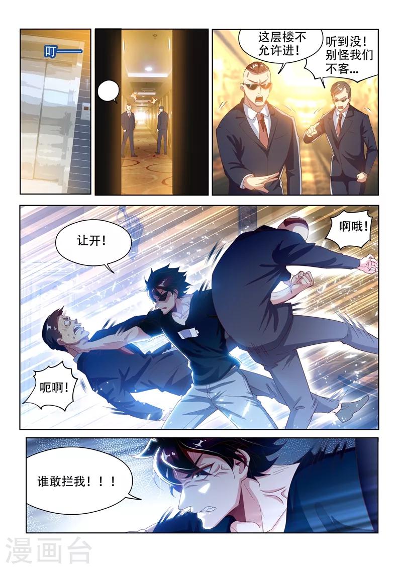 《我的微信连三界》漫画最新章节第128话 护妹狂魔的暴走免费下拉式在线观看章节第【7】张图片