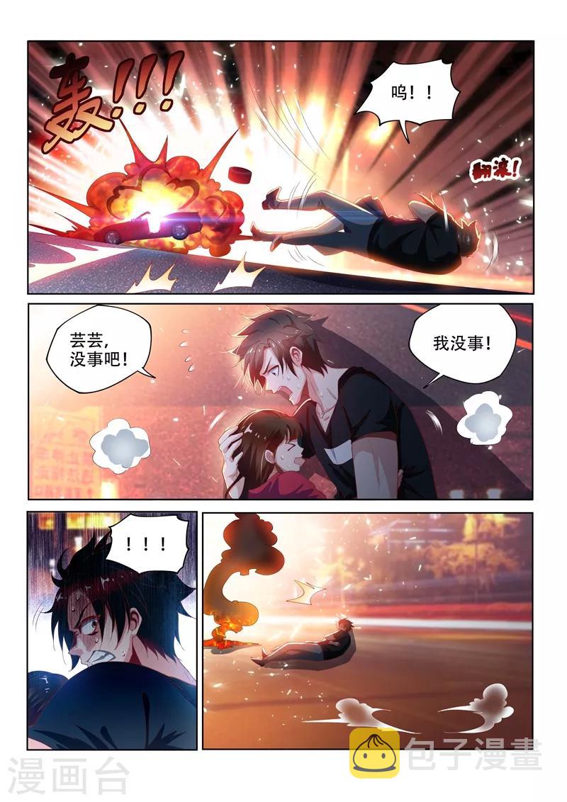 《我的微信连三界》漫画最新章节第130话 性感母豹，在线怼人免费下拉式在线观看章节第【3】张图片