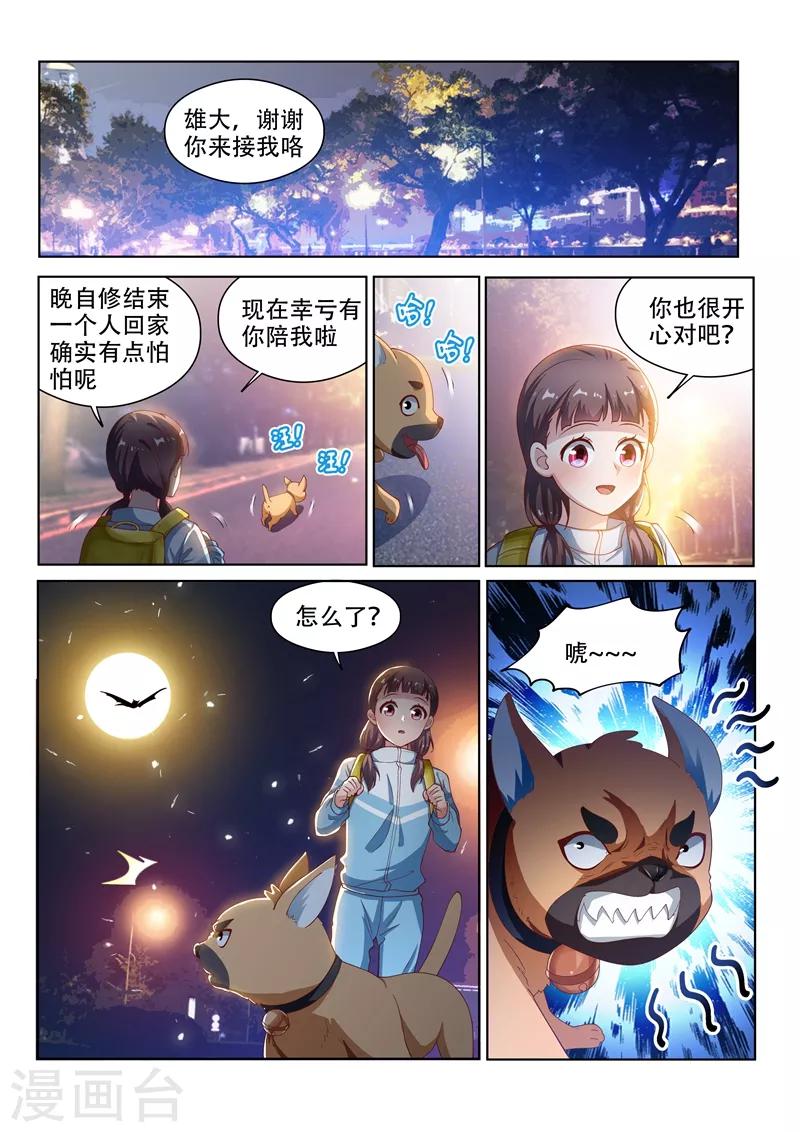 《我的微信连三界》漫画最新章节第130话 性感母豹，在线怼人免费下拉式在线观看章节第【6】张图片