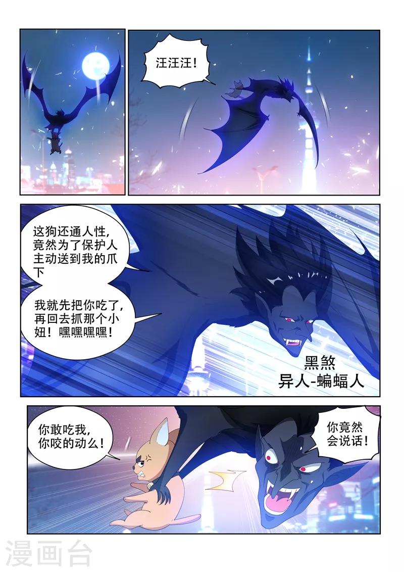 《我的微信连三界》漫画最新章节第131话 各自的战斗！免费下拉式在线观看章节第【1】张图片