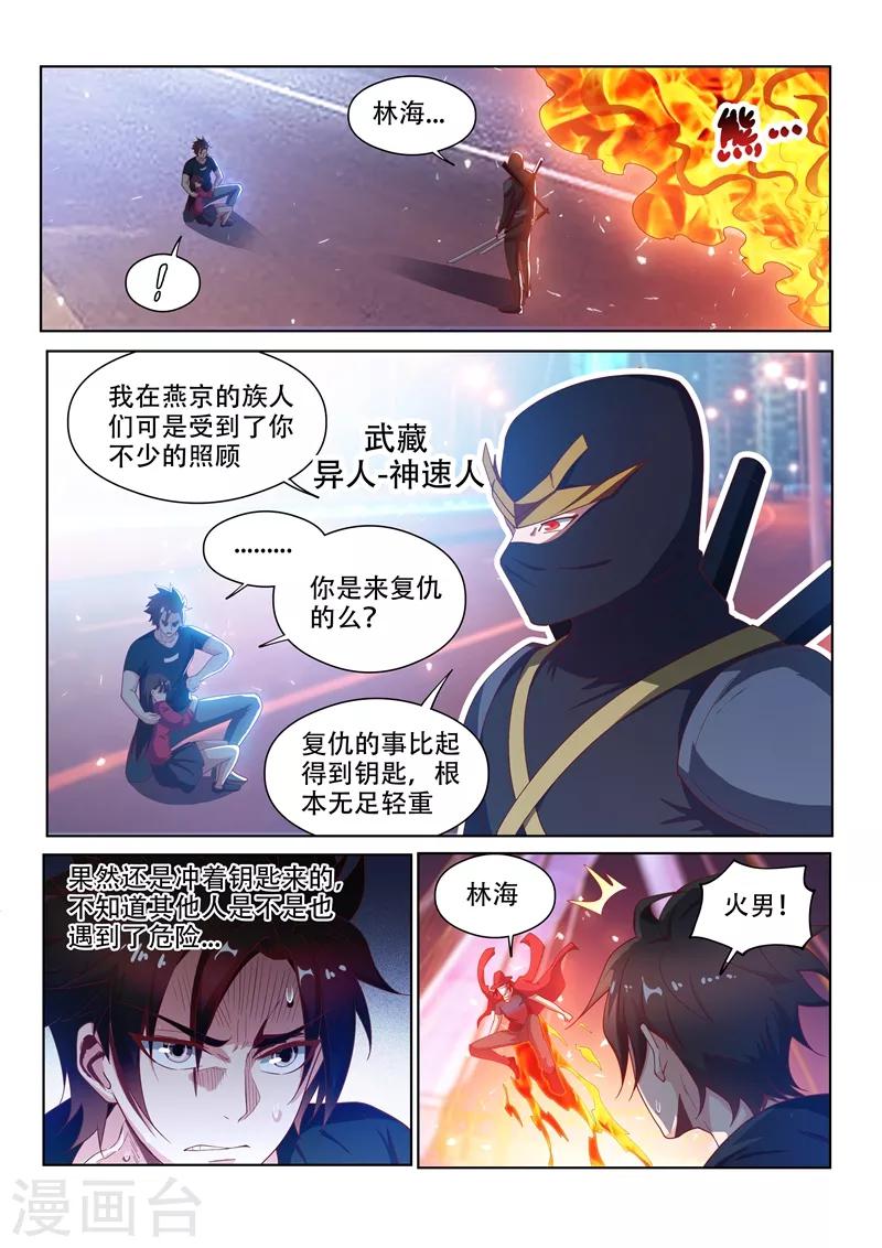 《我的微信连三界》漫画最新章节第131话 各自的战斗！免费下拉式在线观看章节第【10】张图片