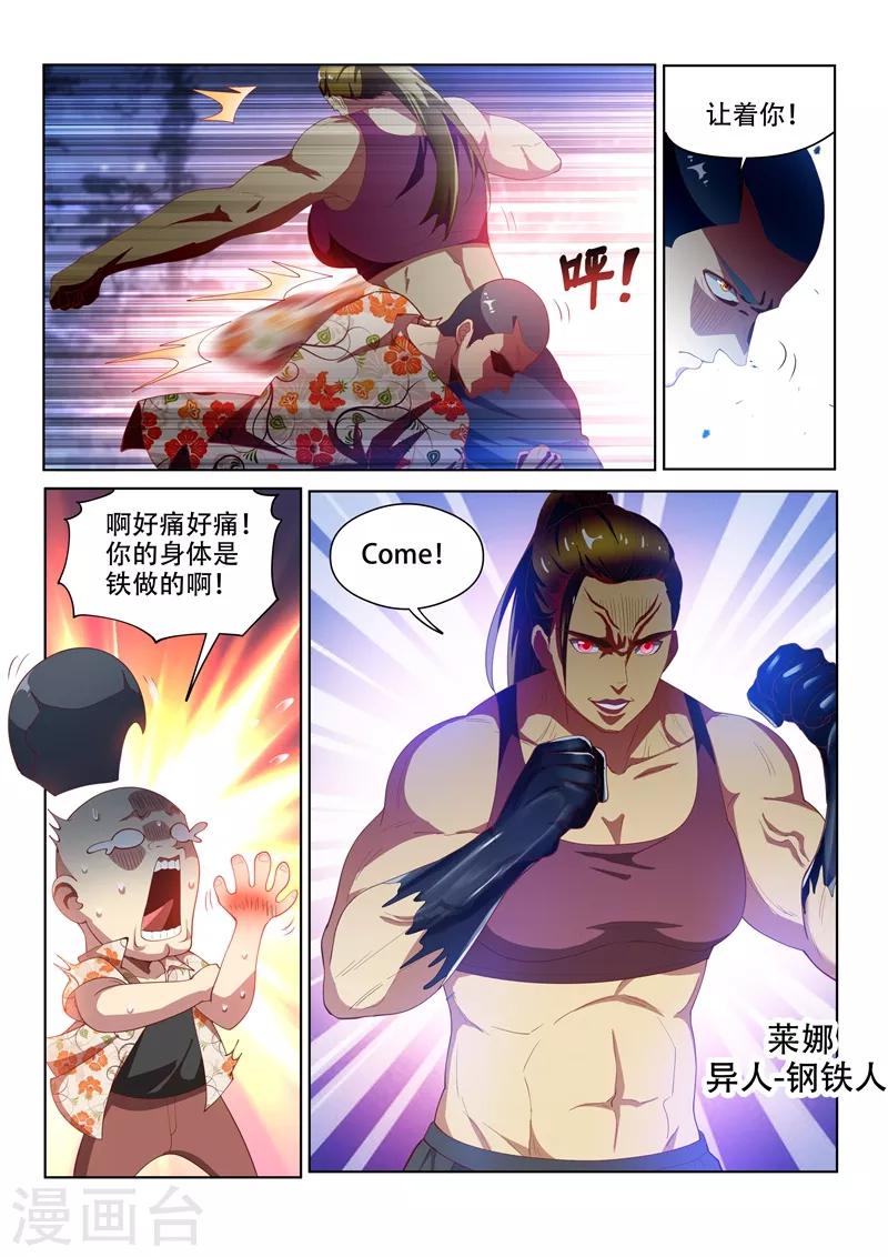 《我的微信连三界》漫画最新章节第131话 各自的战斗！免费下拉式在线观看章节第【4】张图片