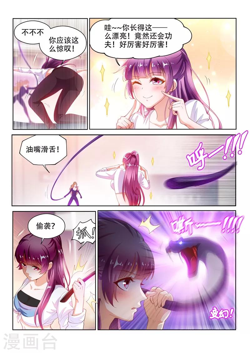 《我的微信连三界》漫画最新章节第131话 各自的战斗！免费下拉式在线观看章节第【8】张图片