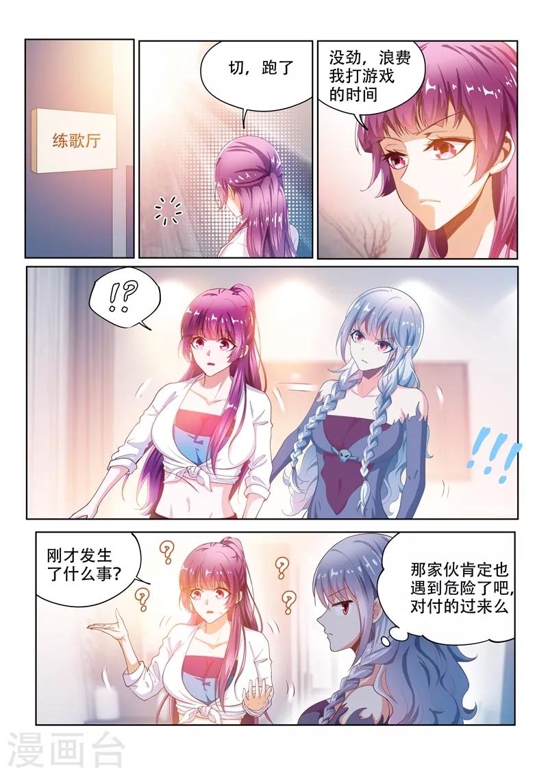 《我的微信连三界》漫画最新章节第134话 模拟开始！免费下拉式在线观看章节第【1】张图片