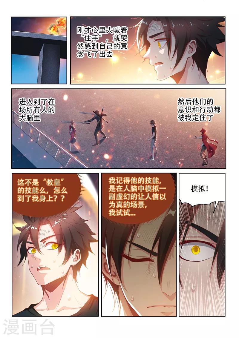 《我的微信连三界》漫画最新章节第134话 模拟开始！免费下拉式在线观看章节第【2】张图片