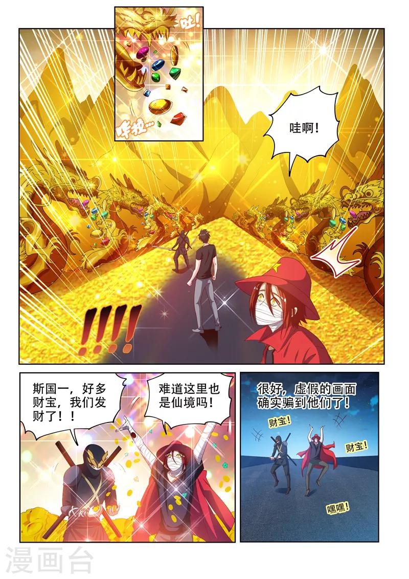 《我的微信连三界》漫画最新章节第134话 模拟开始！免费下拉式在线观看章节第【3】张图片