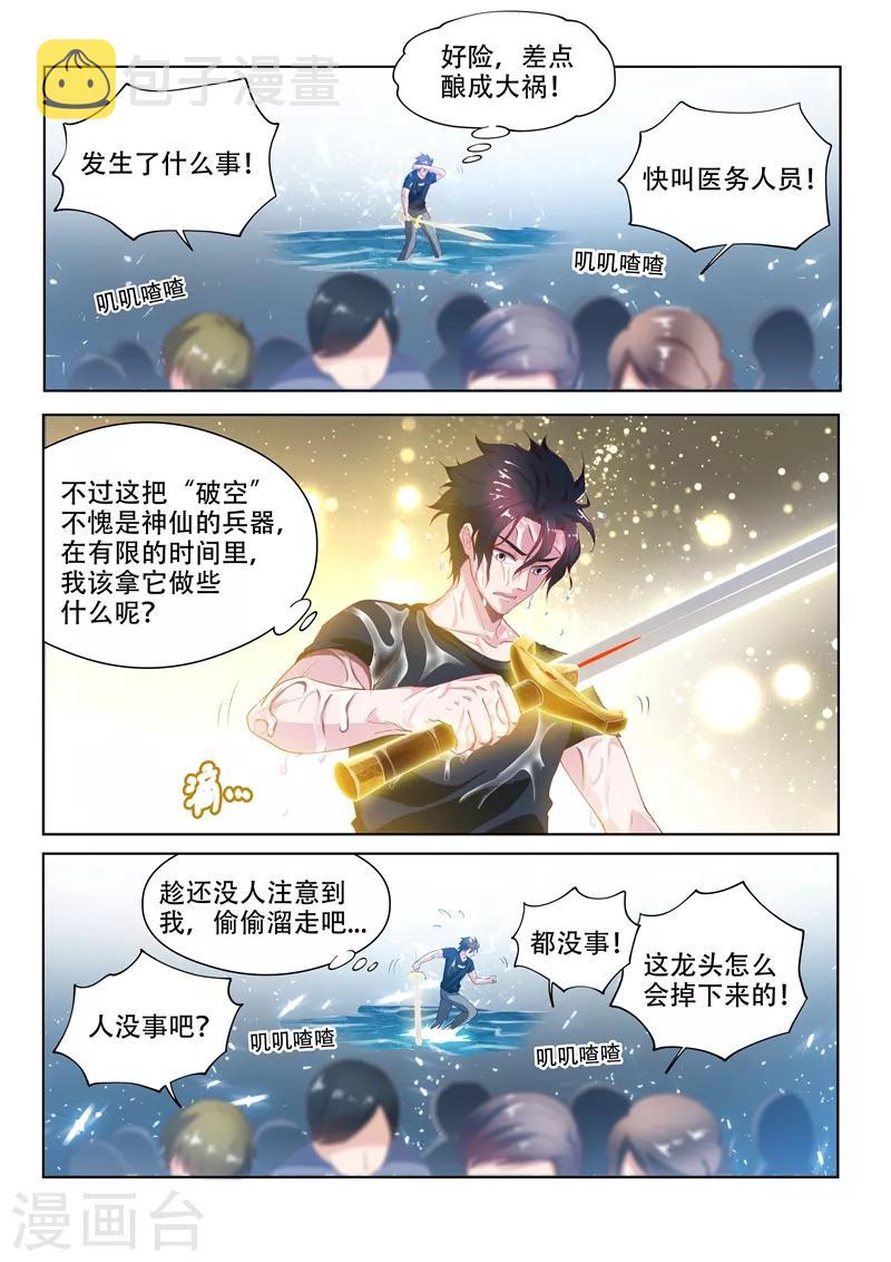 《我的微信连三界》漫画最新章节第136话 大宝剑，走起！免费下拉式在线观看章节第【12】张图片