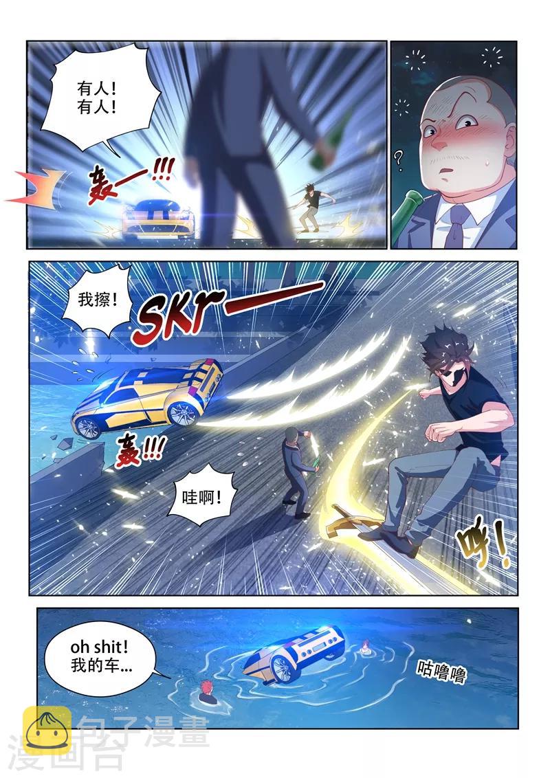 《我的微信连三界》漫画最新章节第136话 大宝剑，走起！免费下拉式在线观看章节第【4】张图片