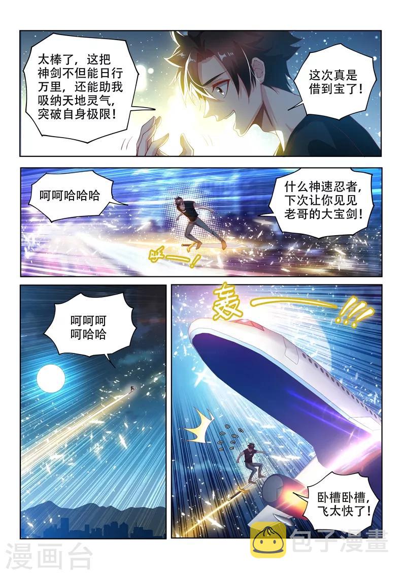 《我的微信连三界》漫画最新章节第136话 大宝剑，走起！免费下拉式在线观看章节第【7】张图片