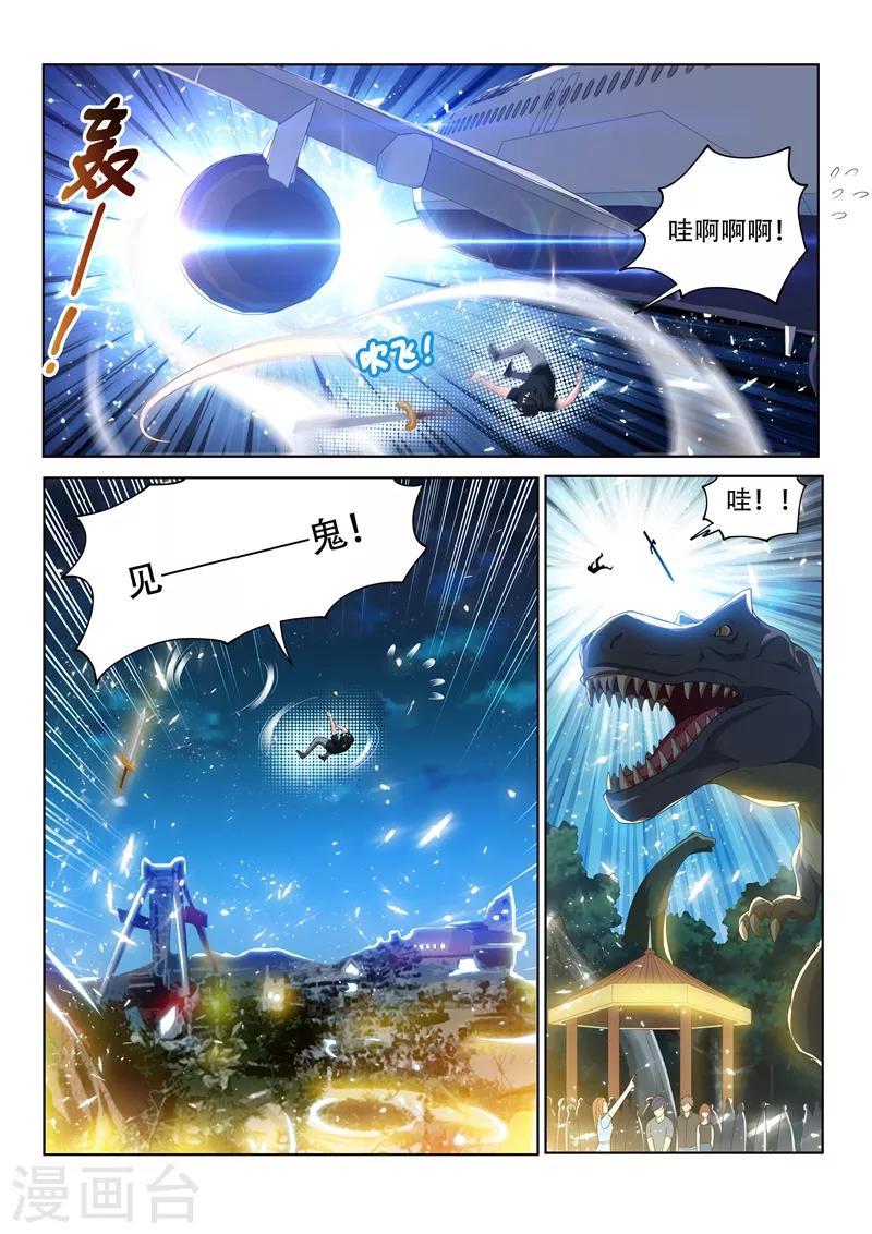 《我的微信连三界》漫画最新章节第136话 大宝剑，走起！免费下拉式在线观看章节第【8】张图片