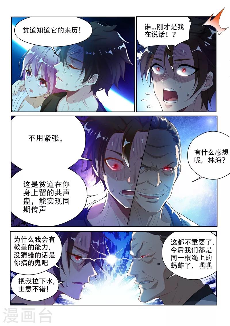 《我的微信连三界》漫画最新章节第138话 它在寻找遗失的头颅免费下拉式在线观看章节第【10】张图片