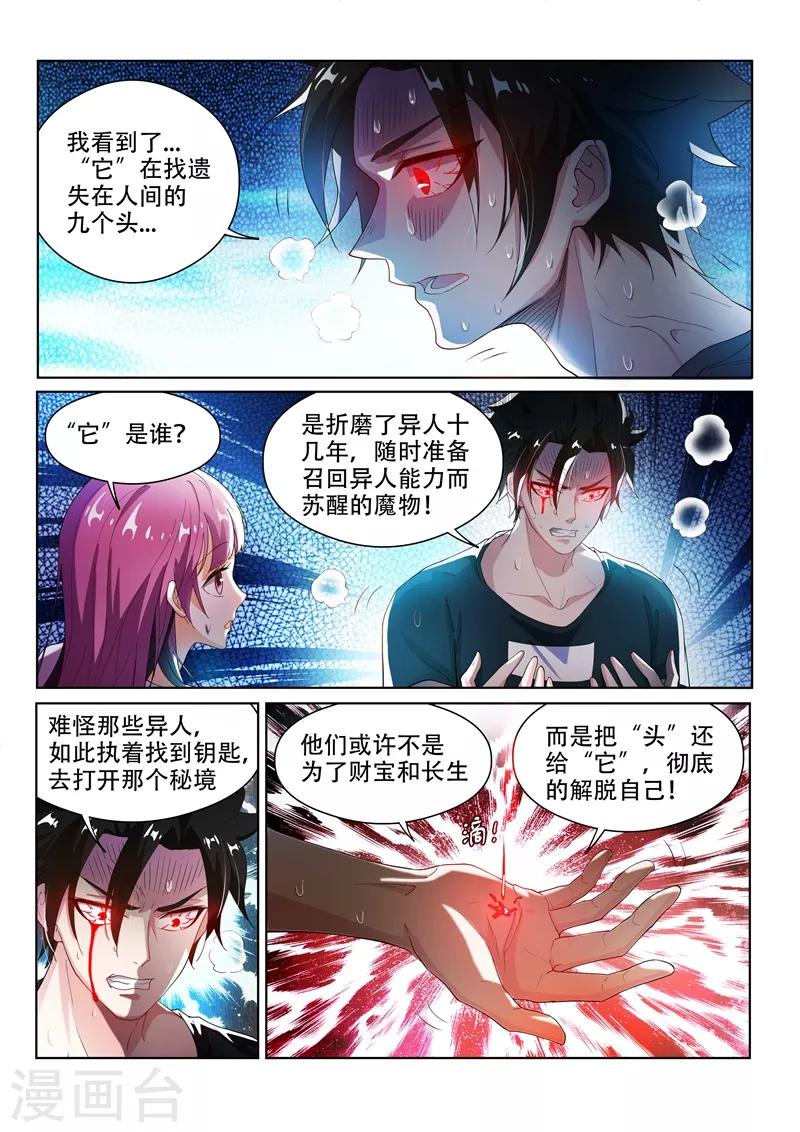 《我的微信连三界》漫画最新章节第138话 它在寻找遗失的头颅免费下拉式在线观看章节第【7】张图片