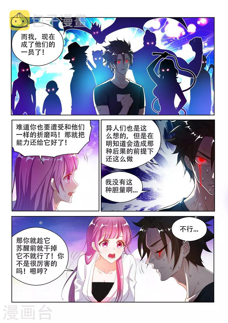 《我的微信连三界》漫画最新章节第138话 它在寻找遗失的头颅免费下拉式在线观看章节第【8】张图片