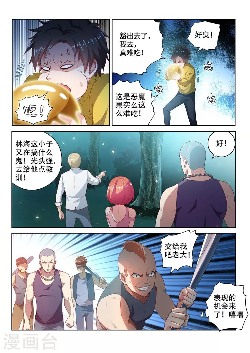 《我的微信连三界》漫画最新章节第15话 金丹的力量免费下拉式在线观看章节第【3】张图片