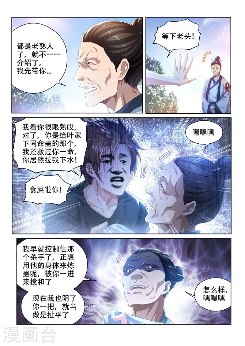 《我的微信连三界》漫画最新章节第140话 放火烧山啦！免费下拉式在线观看章节第【1】张图片