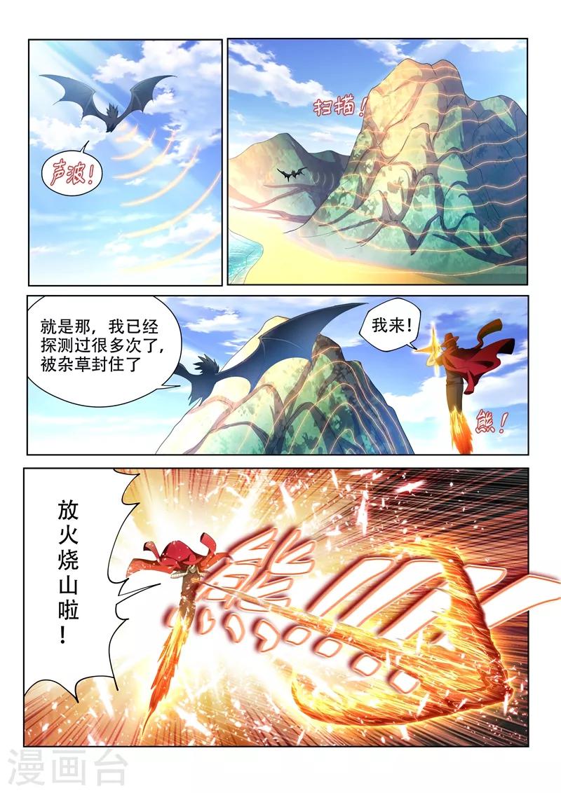 《我的微信连三界》漫画最新章节第140话 放火烧山啦！免费下拉式在线观看章节第【10】张图片