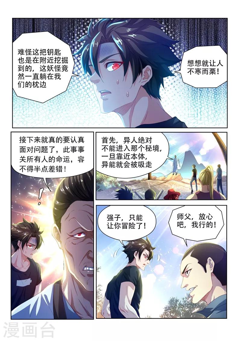 《我的微信连三界》漫画最新章节第140话 放火烧山啦！免费下拉式在线观看章节第【6】张图片