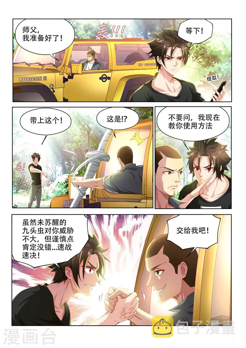 《我的微信连三界》漫画最新章节第140话 放火烧山啦！免费下拉式在线观看章节第【8】张图片