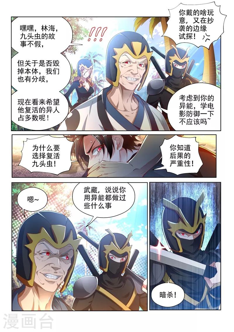 《我的微信连三界》漫画最新章节第141话 错的是这个世界！免费下拉式在线观看章节第【7】张图片