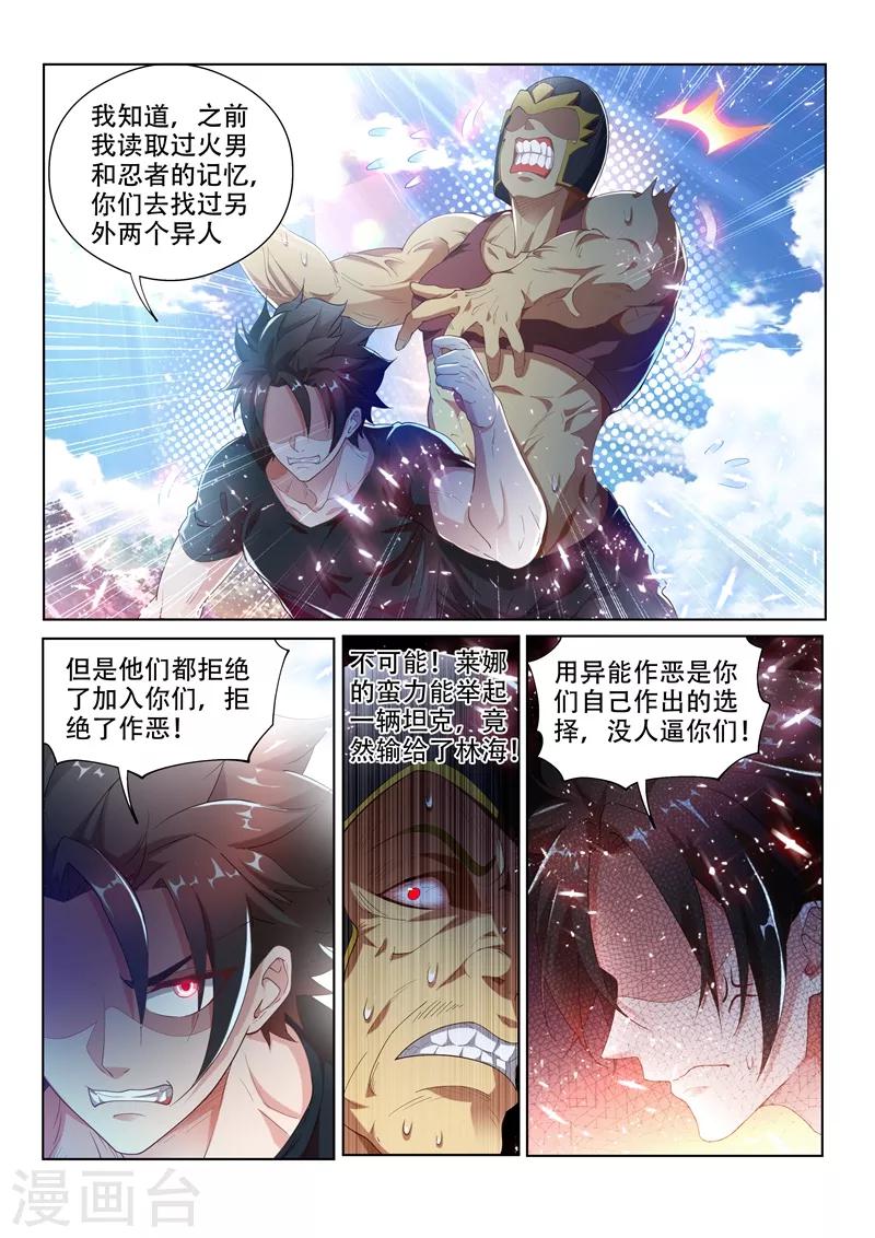 《我的微信连三界》漫画最新章节第142话 打怪练级，正式开始！免费下拉式在线观看章节第【3】张图片