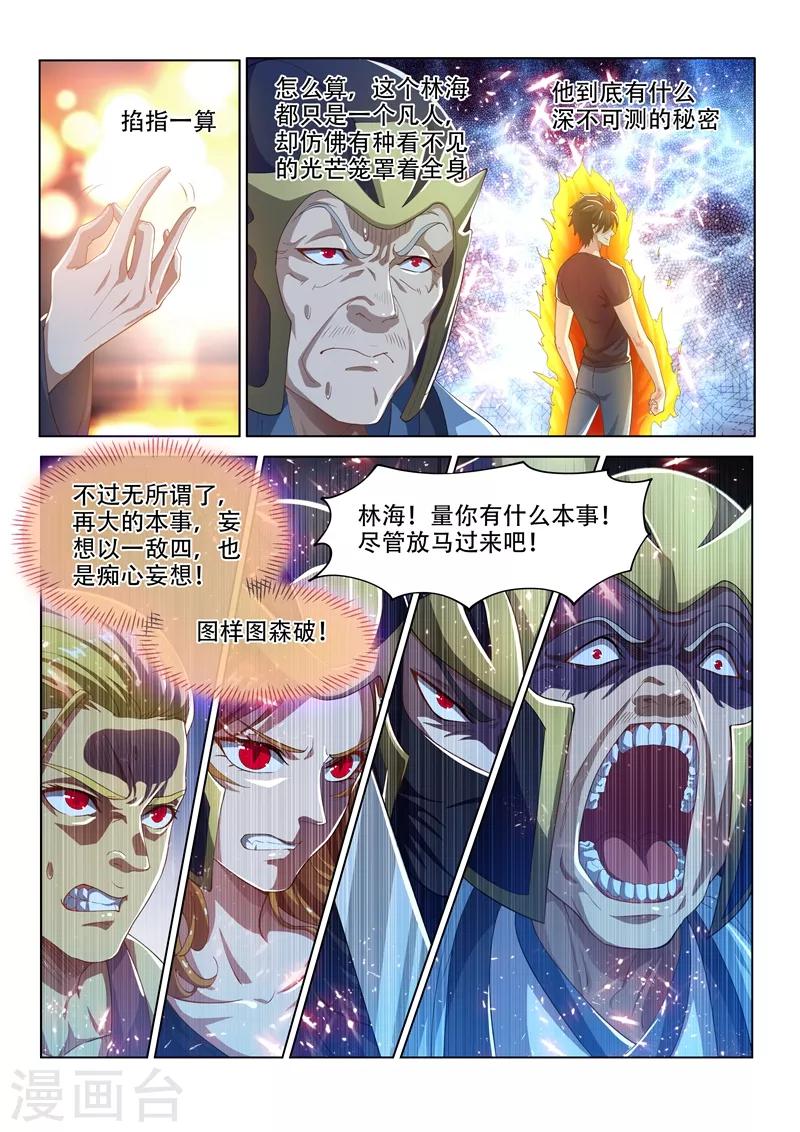 《我的微信连三界》漫画最新章节第142话 打怪练级，正式开始！免费下拉式在线观看章节第【7】张图片