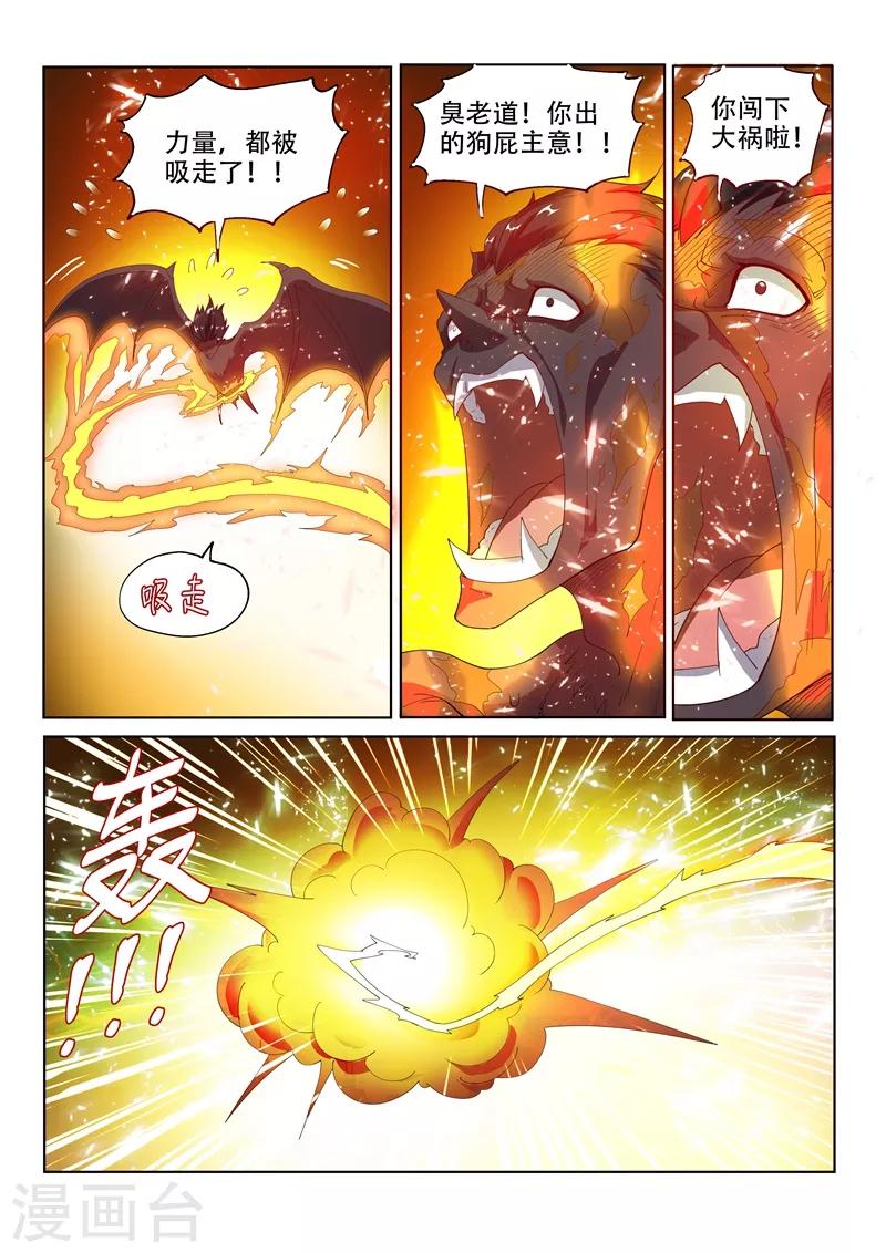 《我的微信连三界》漫画最新章节第146话 闯下大祸了！免费下拉式在线观看章节第【6】张图片