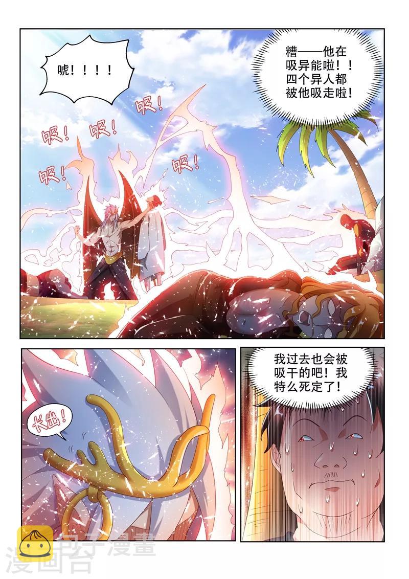 《我的微信连三界》漫画最新章节第148话 我也是升过级的免费下拉式在线观看章节第【1】张图片