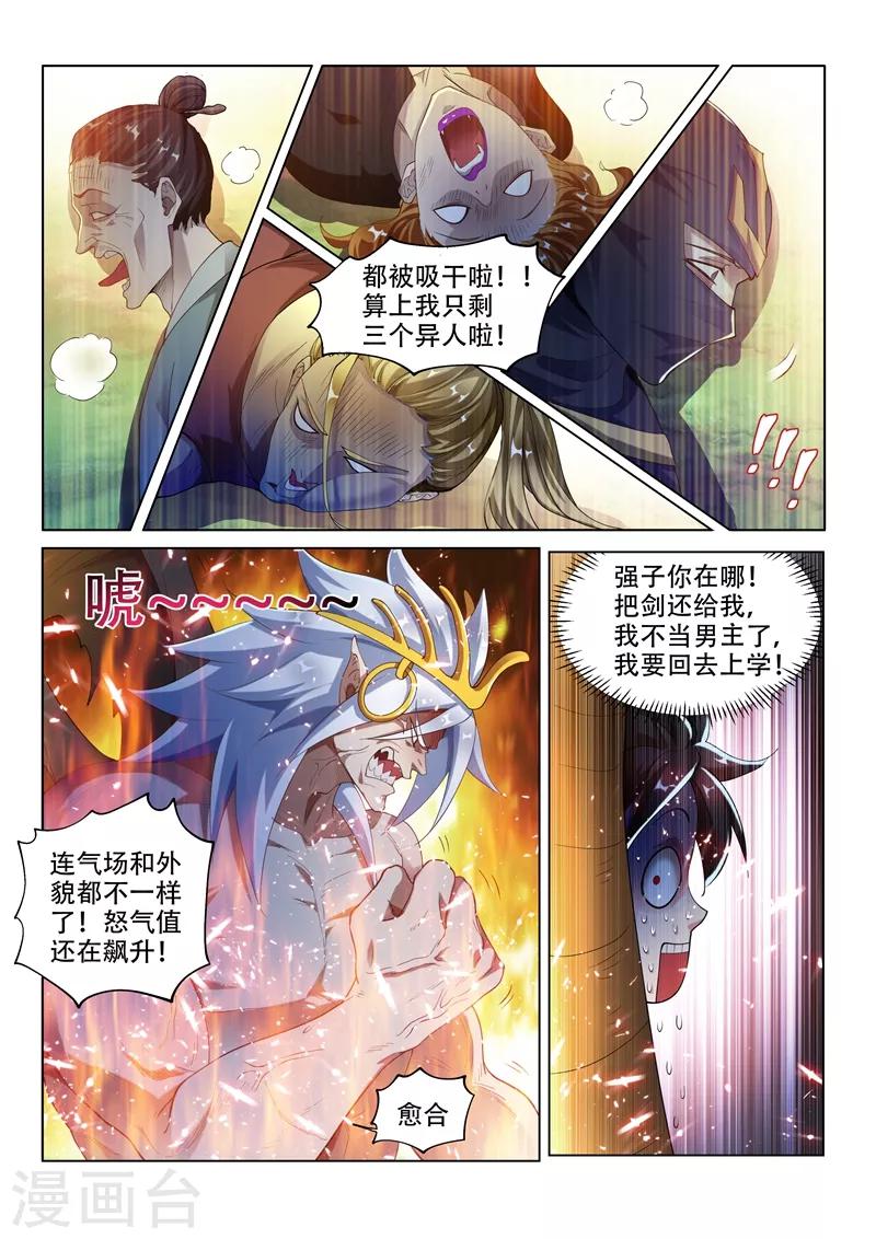 《我的微信连三界》漫画最新章节第148话 我也是升过级的免费下拉式在线观看章节第【2】张图片