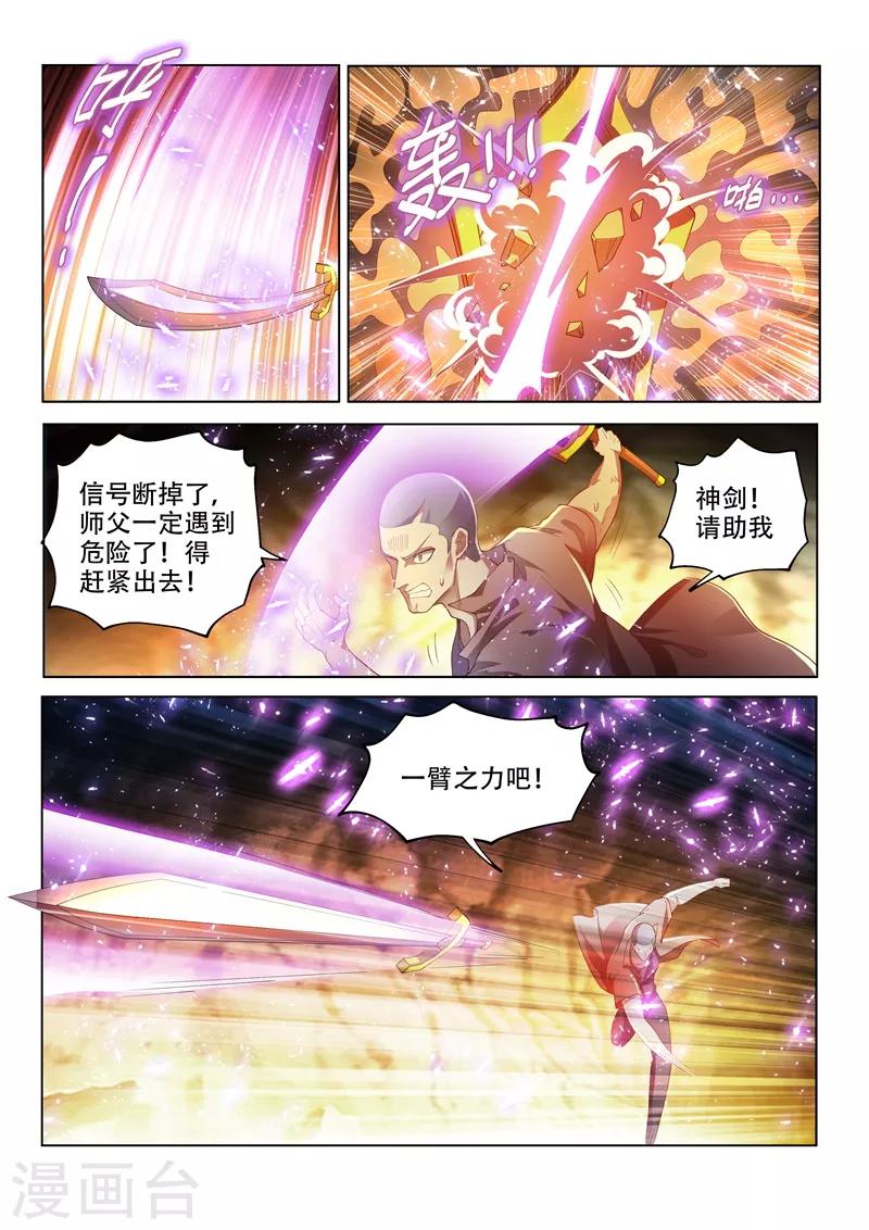 《我的微信连三界》漫画最新章节第148话 我也是升过级的免费下拉式在线观看章节第【3】张图片