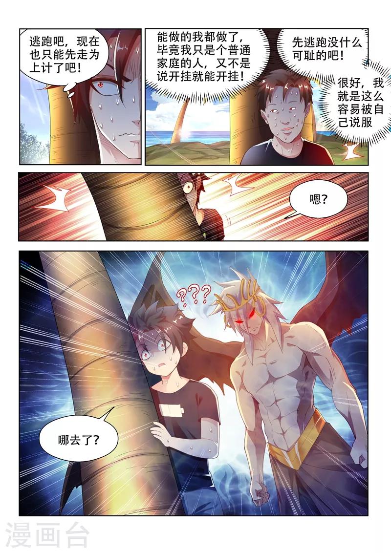 《我的微信连三界》漫画最新章节第148话 我也是升过级的免费下拉式在线观看章节第【4】张图片