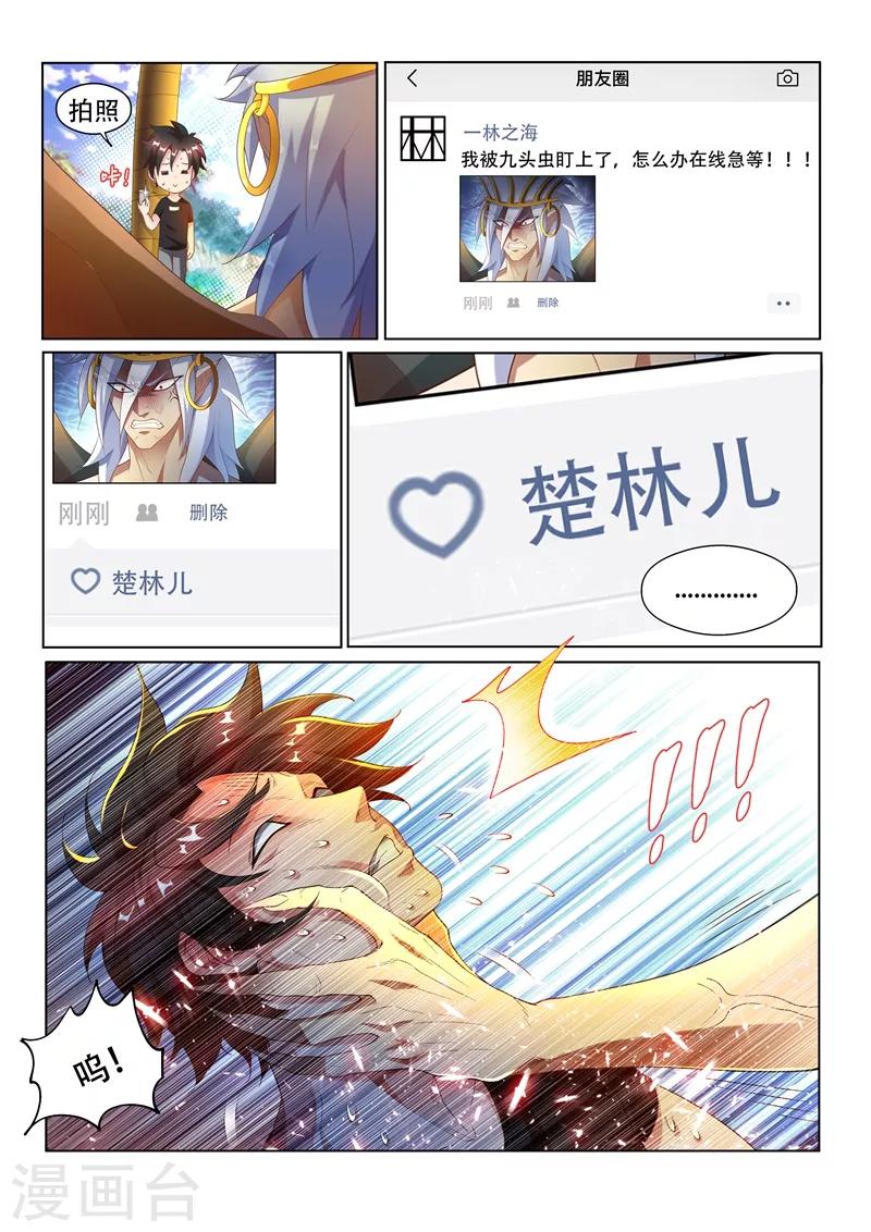 《我的微信连三界》漫画最新章节第148话 我也是升过级的免费下拉式在线观看章节第【6】张图片