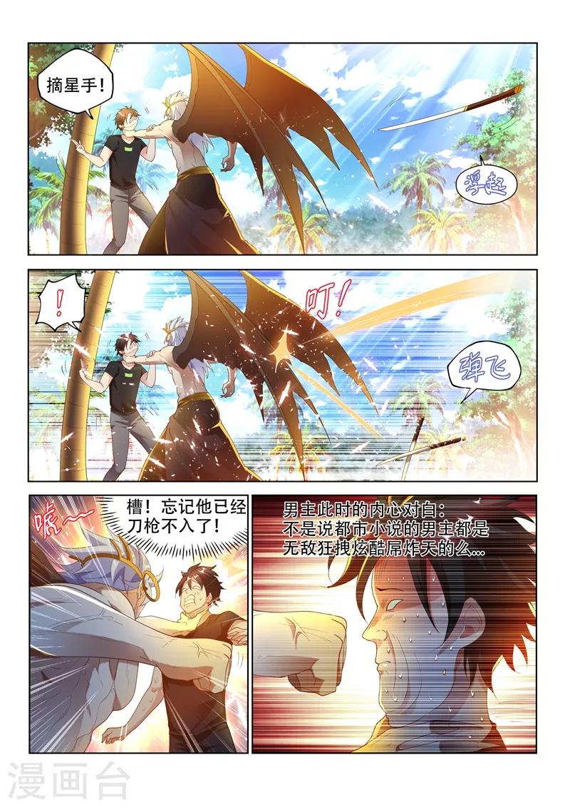 《我的微信连三界》漫画最新章节第148话 我也是升过级的免费下拉式在线观看章节第【7】张图片