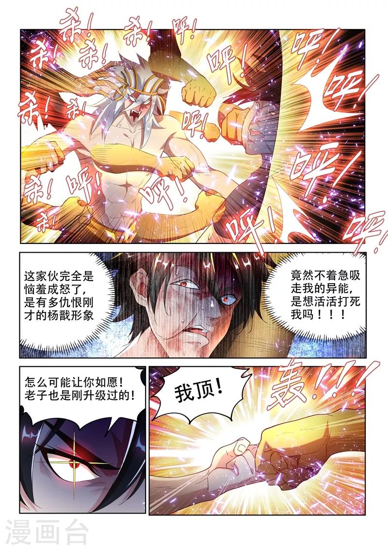 《我的微信连三界》漫画最新章节第148话 我也是升过级的免费下拉式在线观看章节第【8】张图片